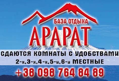 База отдыха Арарат Грибовка